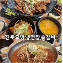 JS현서빌딩 | 충무공동맛집 진주교방냉면참숯갈비 냉면도 두루치기도 만족