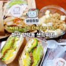 GS25 양덕미소점 | 마산 샌드위치 포장해서 먹기 좋은 엔씨야구장 맛집 샐럽찹찹