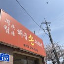 수라손수제비