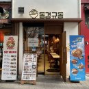 부산화명동맛집 혼밥하기 좋은 화명동 동경규동 후기