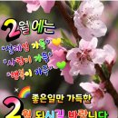 2월의 당신을 위한 기도 이미지