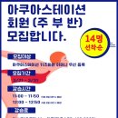 아쿠아스테이션 이미지