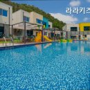 라라키즈풀빌라 이미지