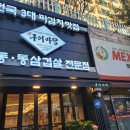 구이마당 이미지