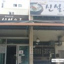 하르방밀면신제주점 이미지