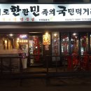 돼한민국 이미지