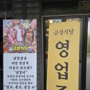 청주 강서동 맛집 금성식당 구성미쳤네