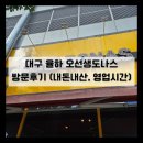 오선생도나스