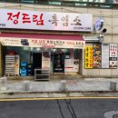 정드림흑염소 이미지