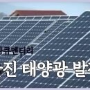 진 태양광발전소 이미지