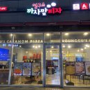 영구스까사맘피자 이미지