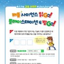 플레이사이언스 이미지