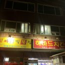 하바드치킨 이미지