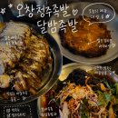 J-043 | 청주족발 달밤족발 튀김족발 후기