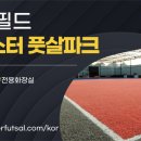 더풋살파크