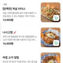 루마썬팅조례호수점 | [순천 맛집] 🌴순천 호수공원에서 만나는 작은 방콕, '나나방콕 순천점'(feat.아롱사태쌀국수, 직화...