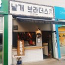 날개브라더스 이미지