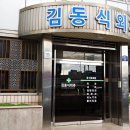 김동식외과의원 이미지