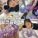 안동핑크슬라임 이미지