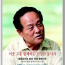 [이 달의 인물] 이재식 청원 청주통합군민추진위원회 상임대표 (2009년 8월호) 이미지