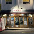 두촌버스터미널 화장실 | 사상역 고기집 버스터미널 근처 구워주는 맛집 구땡식당