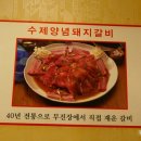 무진장참숯갈비 이미지