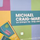 주식회사작가의부엌 | [ART/002]영국 현대미술의 거장 - '마이클 크레이그 마틴'전!