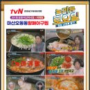 오동동아구찜 이미지