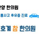호계참한의원 이미지