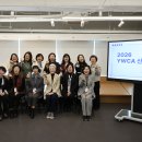 천안YWCA돌봄과살림 | 2026 YWCA 신임회장교육 개최