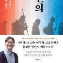 [신간소개] &#39;한국인의 기원&#39; (박정재 저, 2024) 이미지