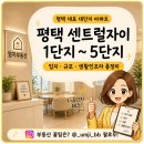 서재자이공인중개사사무소 | 평택 동삭동 센트럴자이 1~5단지 총정리｜5,632세대·학세권·지제역 교통·커뮤니티