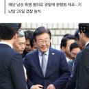 법원 출석하는 이재명에 신발 던진 40대 남성 검찰 송치 이미지