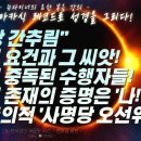 127강 슈타이너의 요한복음 강의! [ 하나님 존재의 증명은 ''나!". 염세주의적 '사명당 오선위기' ] 이미지