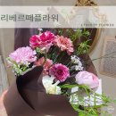 리베르떼플라워 | 대연동꽃집 리베르떼플라워 졸업식꽃다발 추천