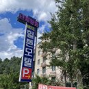 힐튼모텔 이미지