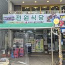 성시경 먹을텐데 속초 전원식당 최신 웨이팅 상황과 포장 후기