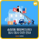 송정1동 행정복지센터 이미지