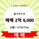 힐사이드Ⅱ 이미지