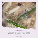 본가닭탕 | 파주운정 맛집 닭한마리에 시원한 칼국수 본가닭탕 후기