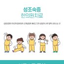 진성한의원 이미지