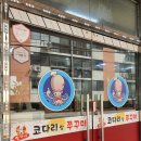황가네 코다리랑 쭈꾸미 네이버블로그