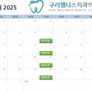 구리웰니스치과의원 이미지