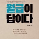 월급보다