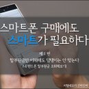 폰팔이 친구한테 뒷통수 후려맞으셨다구요? 이제부터 속지 말긔 이미지