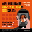 🚨 디지털 성폭력 OUT 이미지