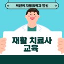 씨엔씨재활의학과병원 이미지