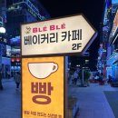 화정 단체석 카페, 화정 카공하기 좋은 곳, 화정 베이커리 카페, 화정 신상 카페 블레블레 내돈내산 후기