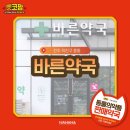 전주바른약국 이미지