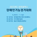 한국기능장애인협회 이미지